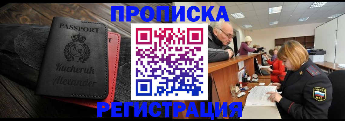 прописка гарантия в Удомле