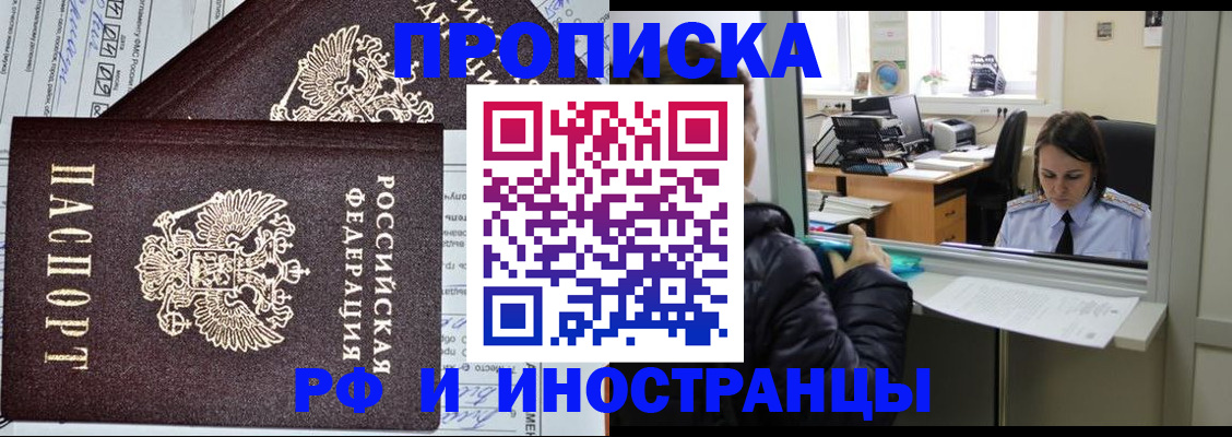 прописка гарантия в Удомле