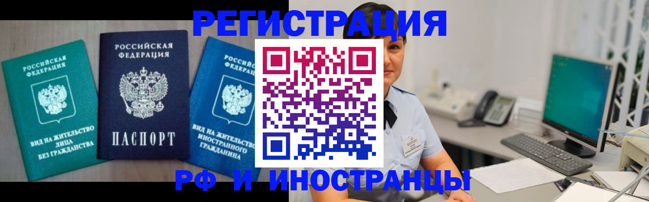 прописка для работы в Удомле