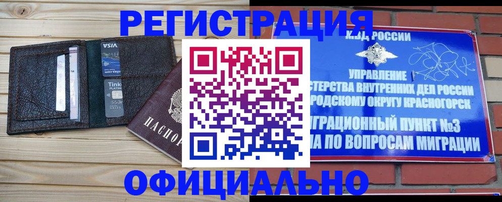 купить прописку в Удомле