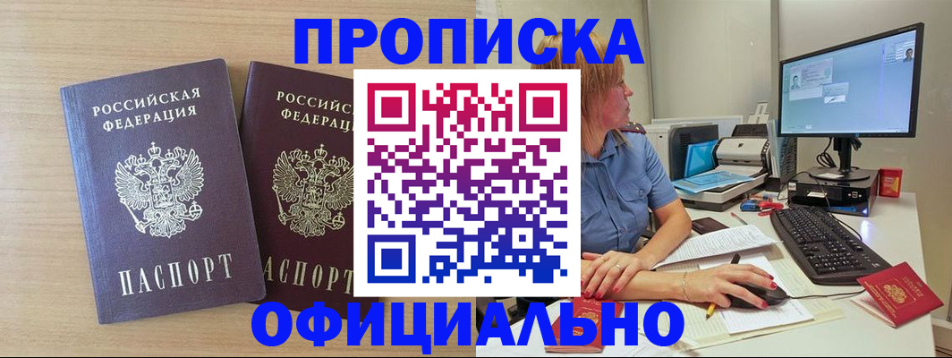 прописка гарантия в Удомле